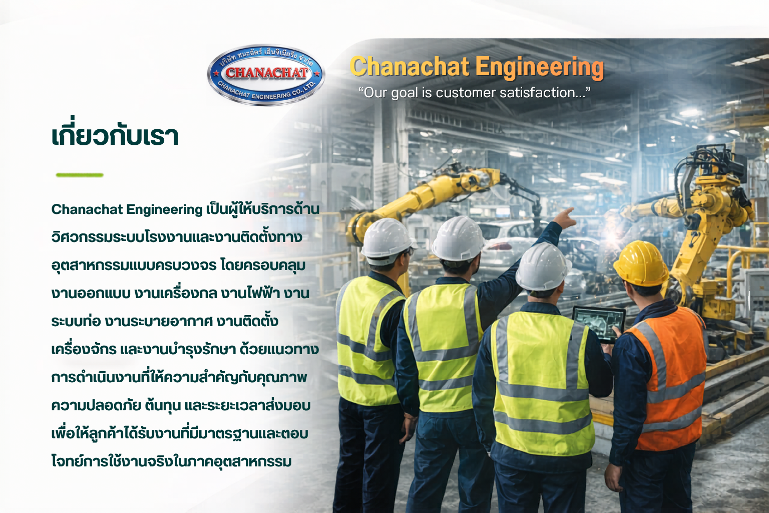 “our goal is customer satisfaction…”