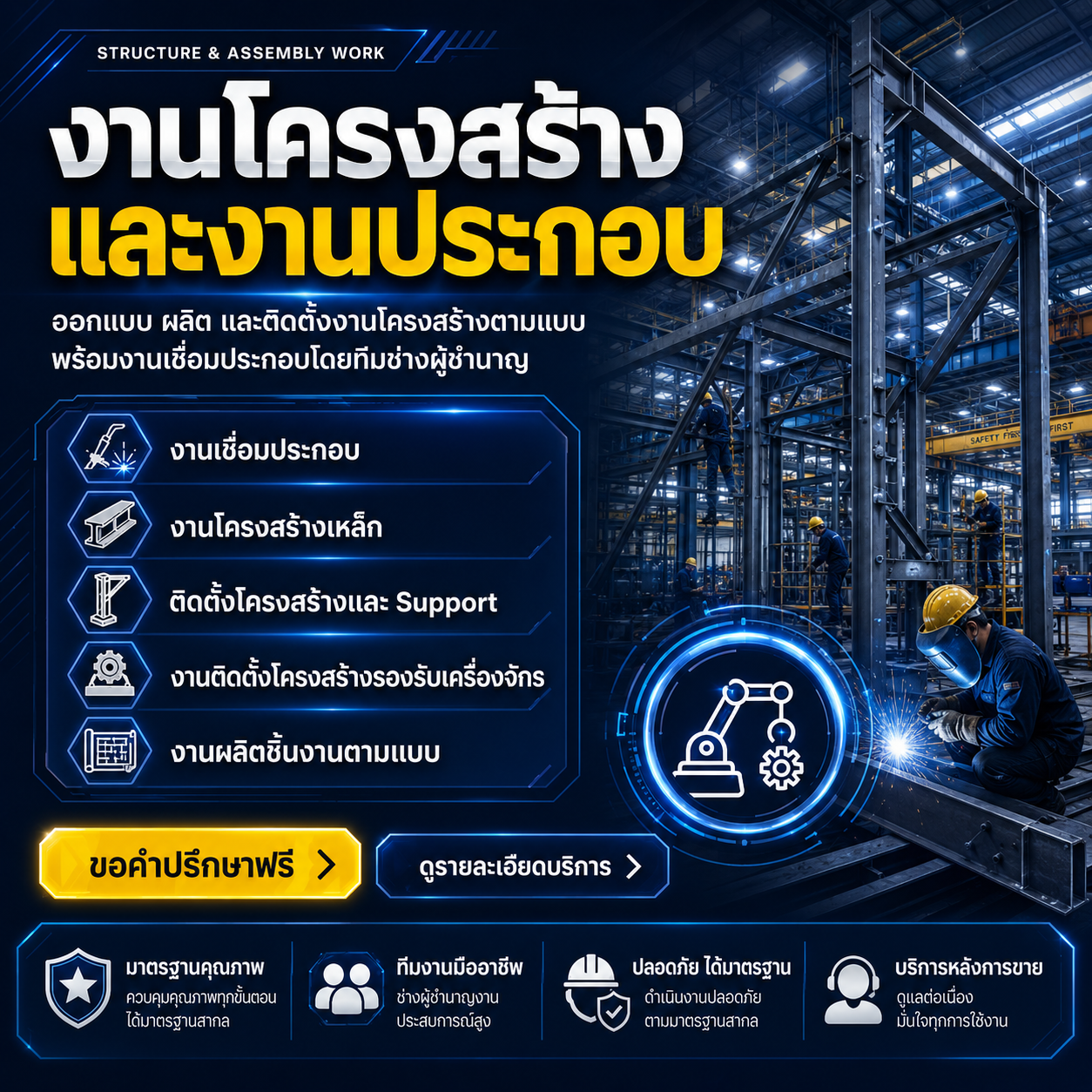 structure assembly2