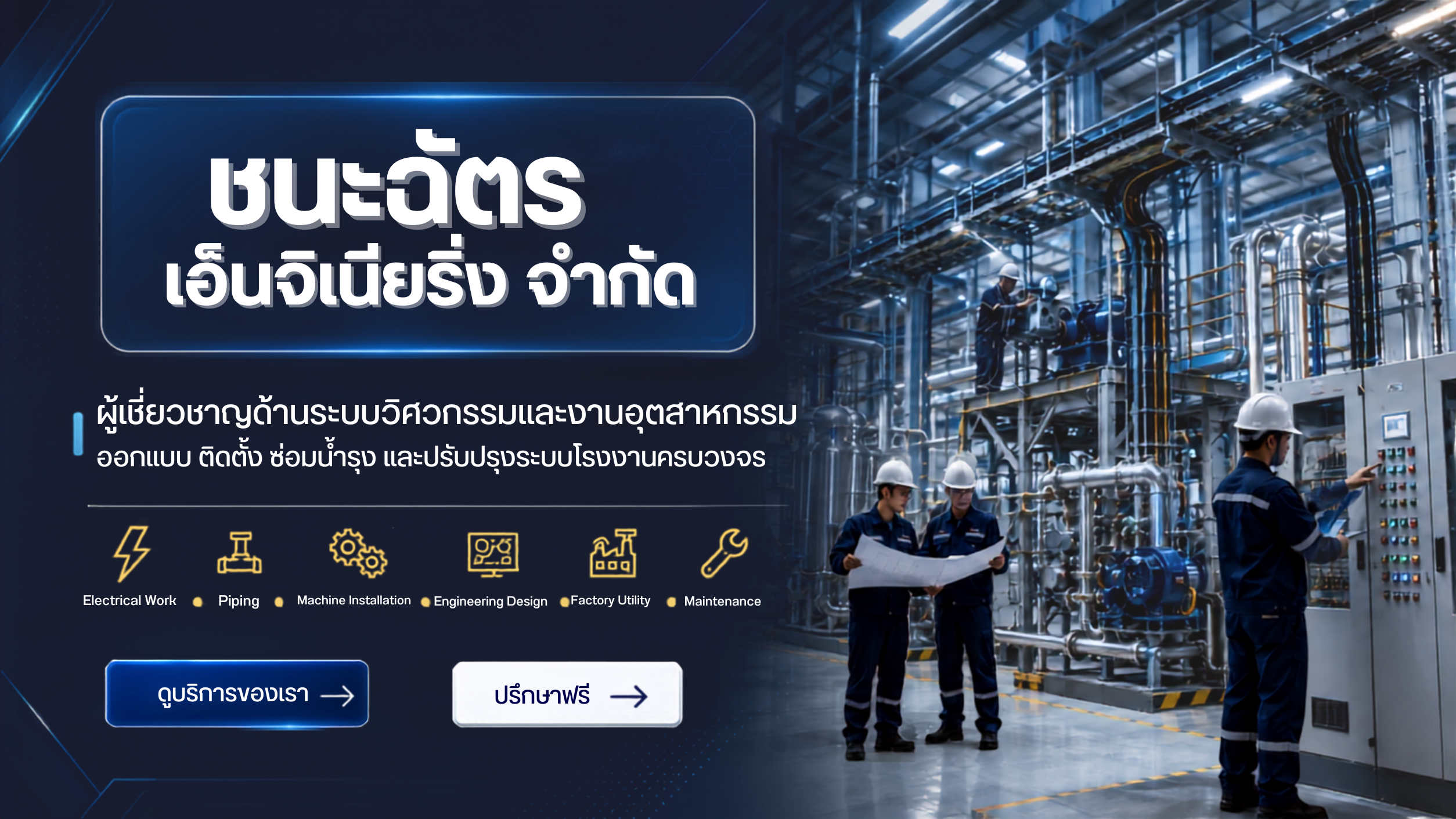 ชนะฉัตร