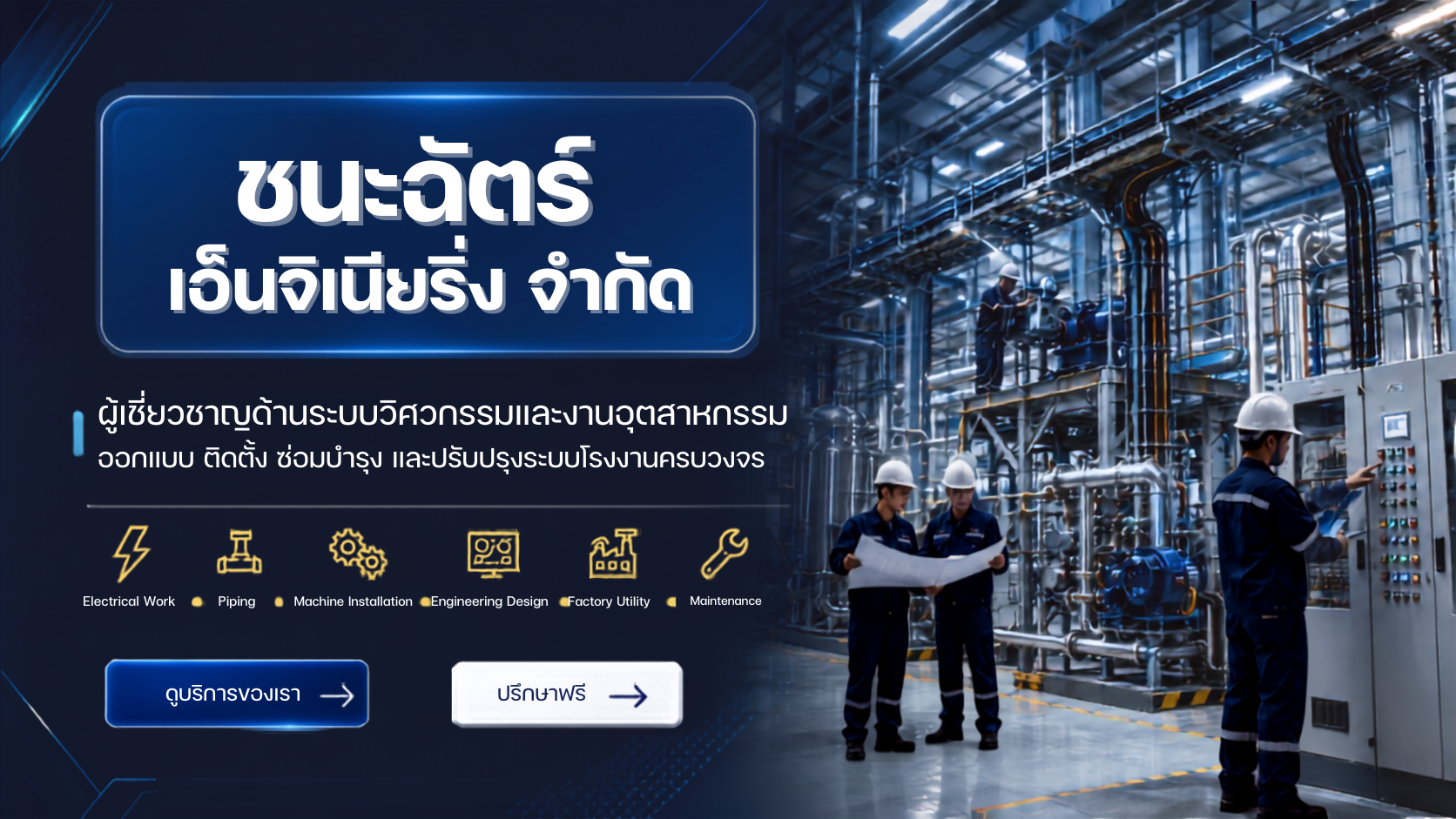 ชนะอัตร์